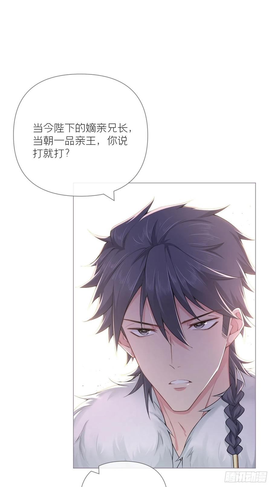 入幕之臣 第58话 假戏真做 第35页