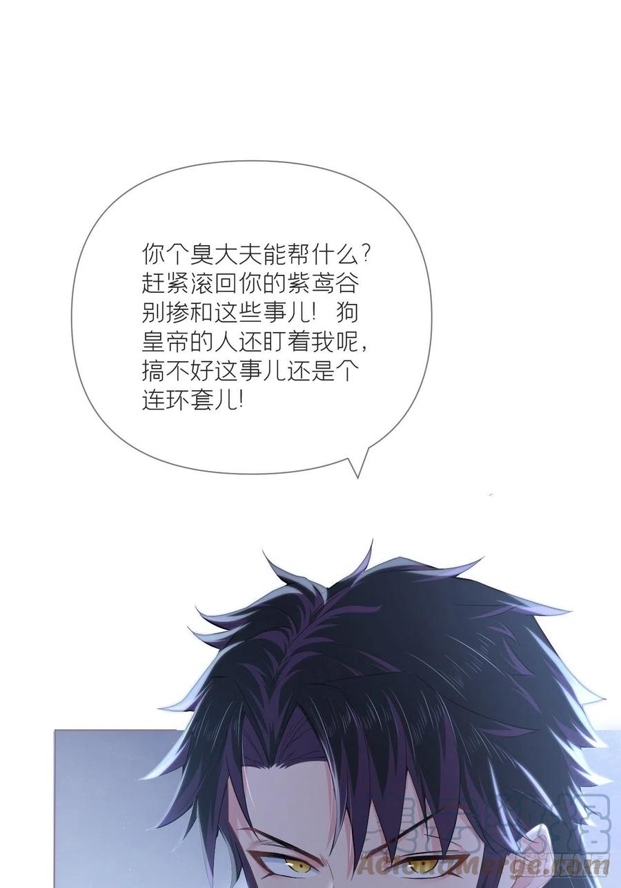 入幕之臣 第58话 假戏真做 第12页