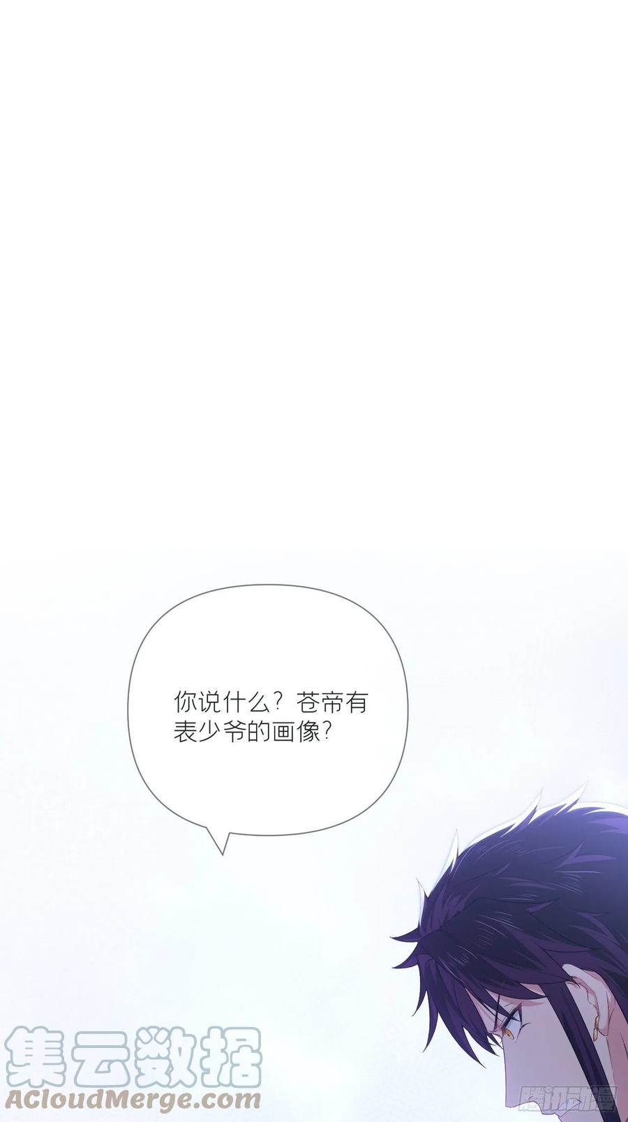 入幕之臣 第58话 假戏真做 第3页