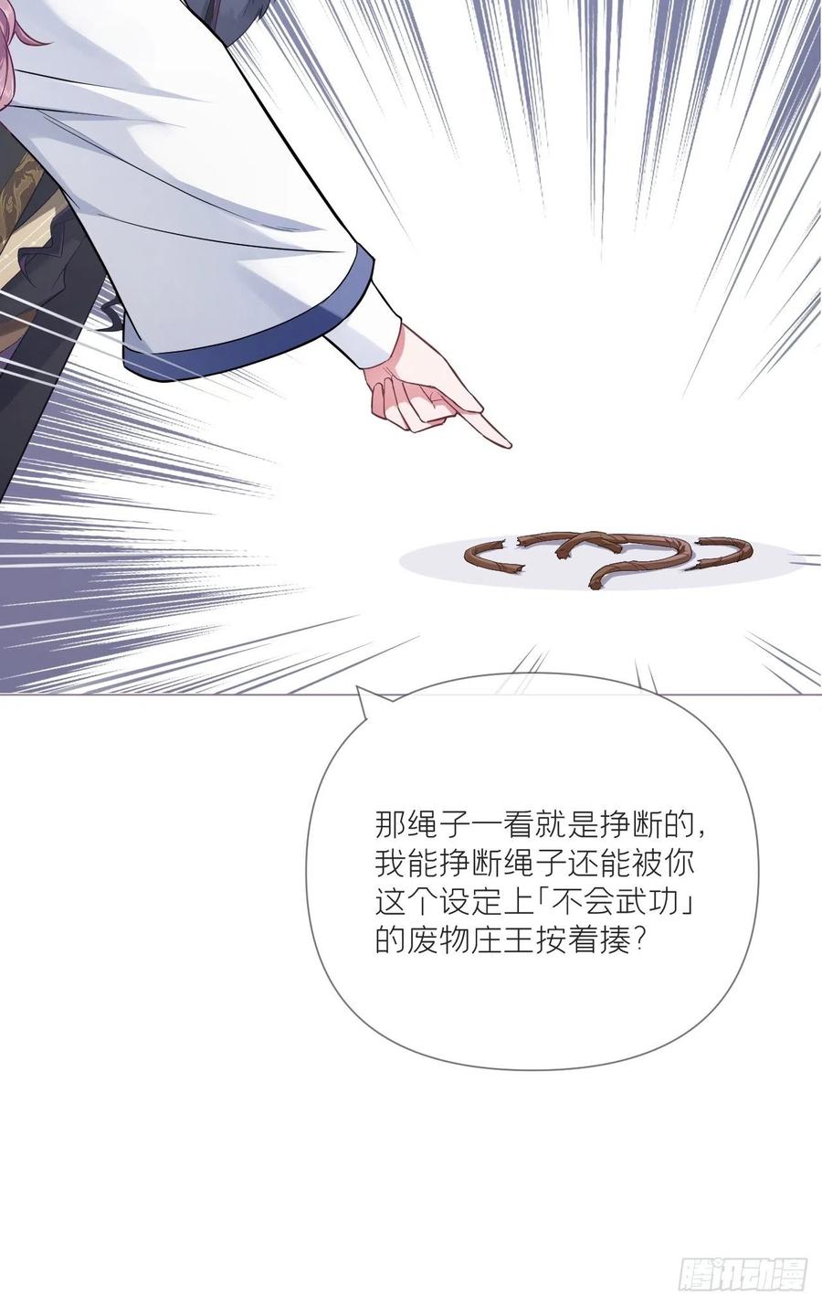 入幕之臣 第58话 假戏真做 第25页