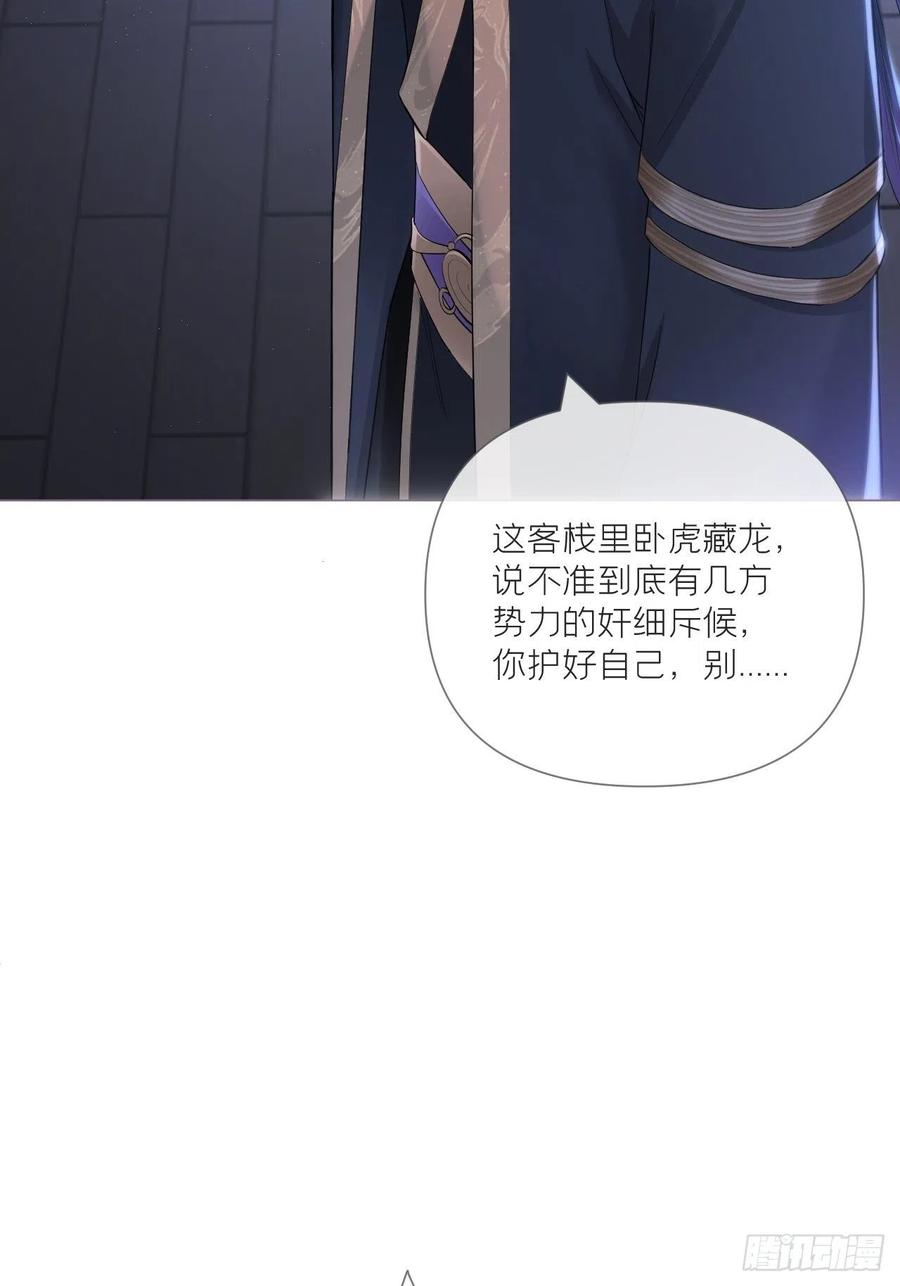 入幕之臣 第58话 假戏真做 第17页