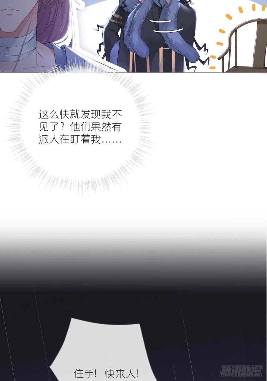 入幕之臣 第58话 假戏真做 第20页