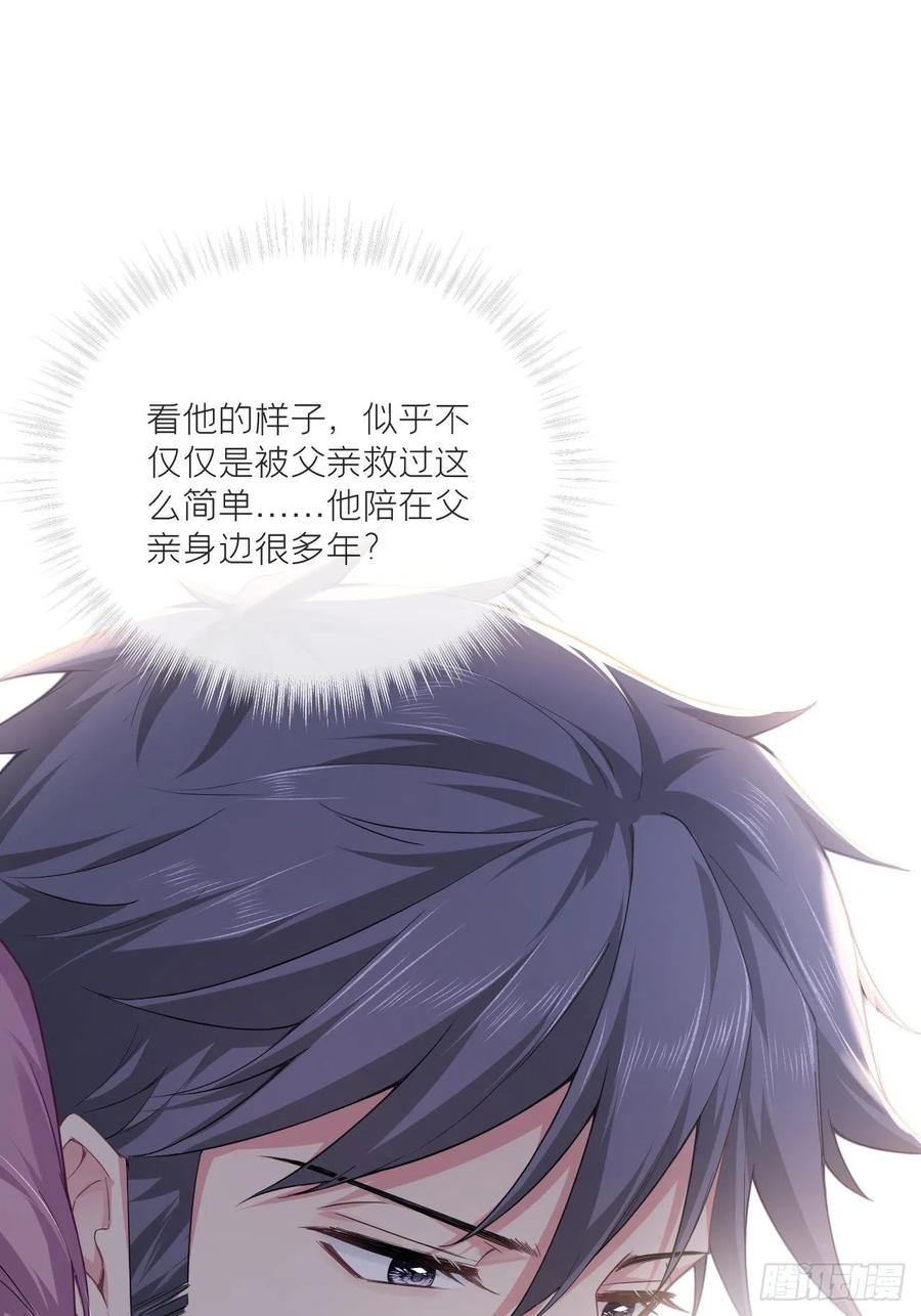 入幕之臣 第58话 假戏真做 第46页
