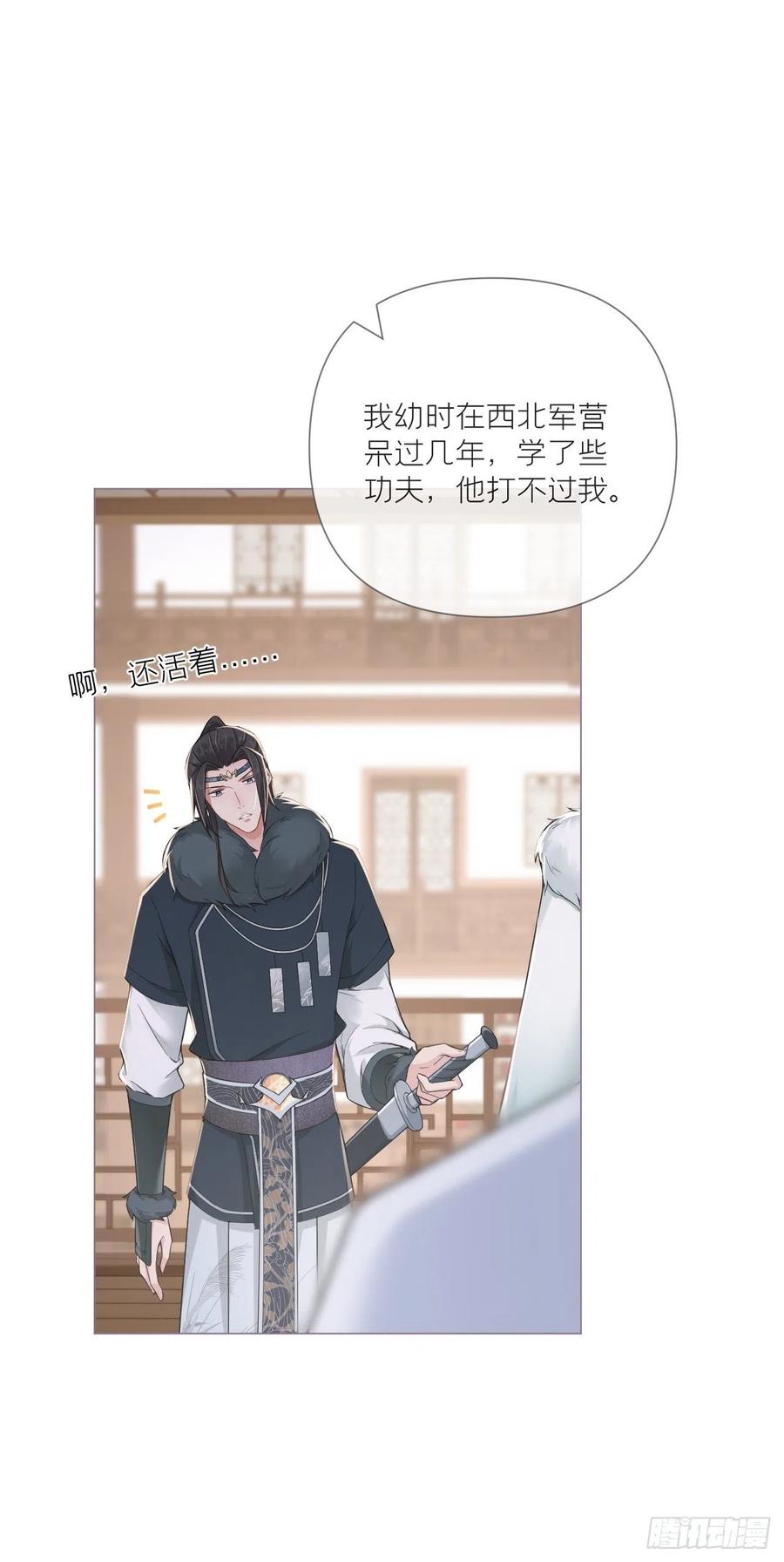 入幕之臣 第58话 假戏真做 第34页