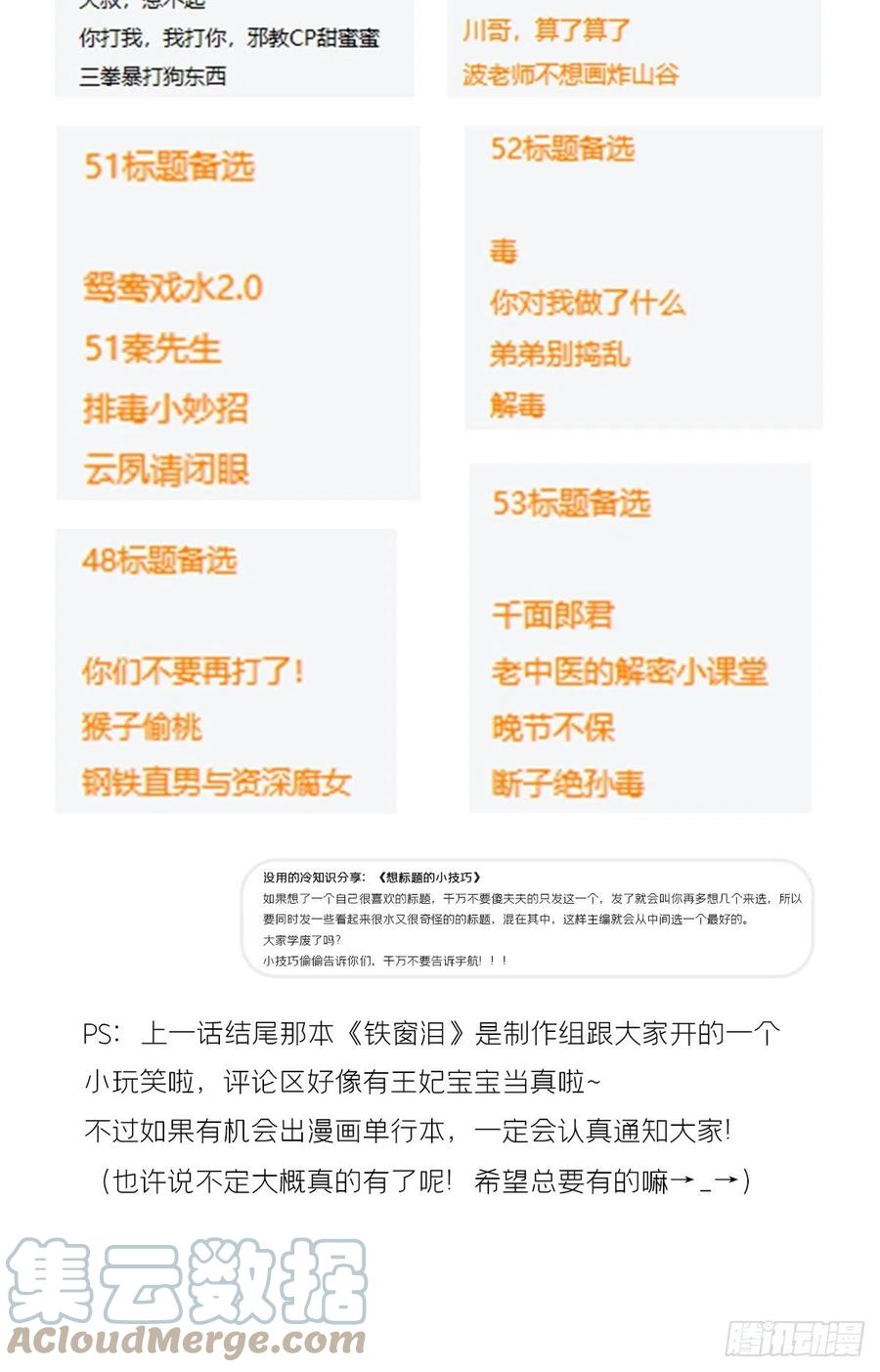 入幕之臣 第58话 假戏真做 第63页