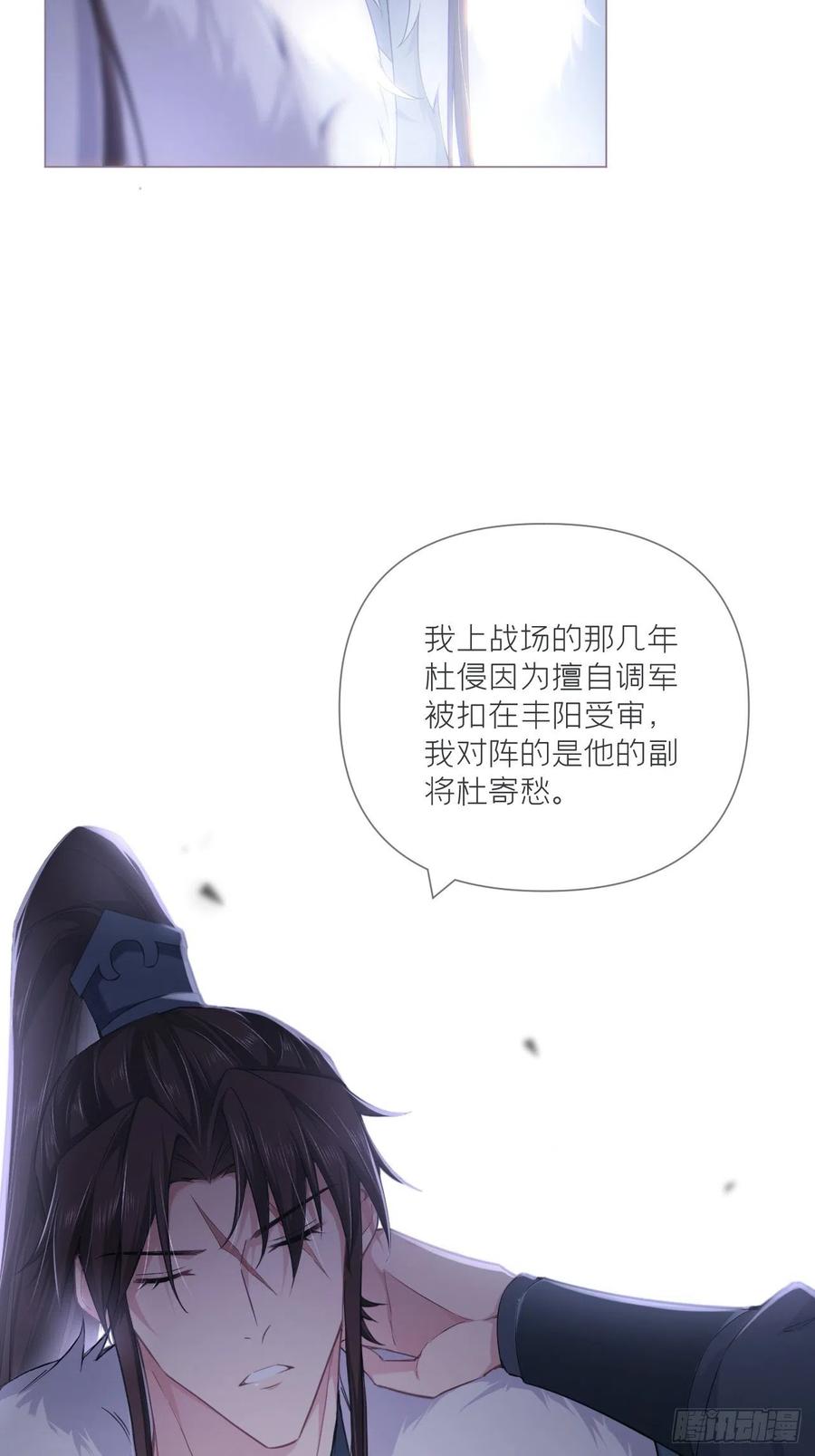 入幕之臣 第59话 剧情太严肃想不出标题 第11页