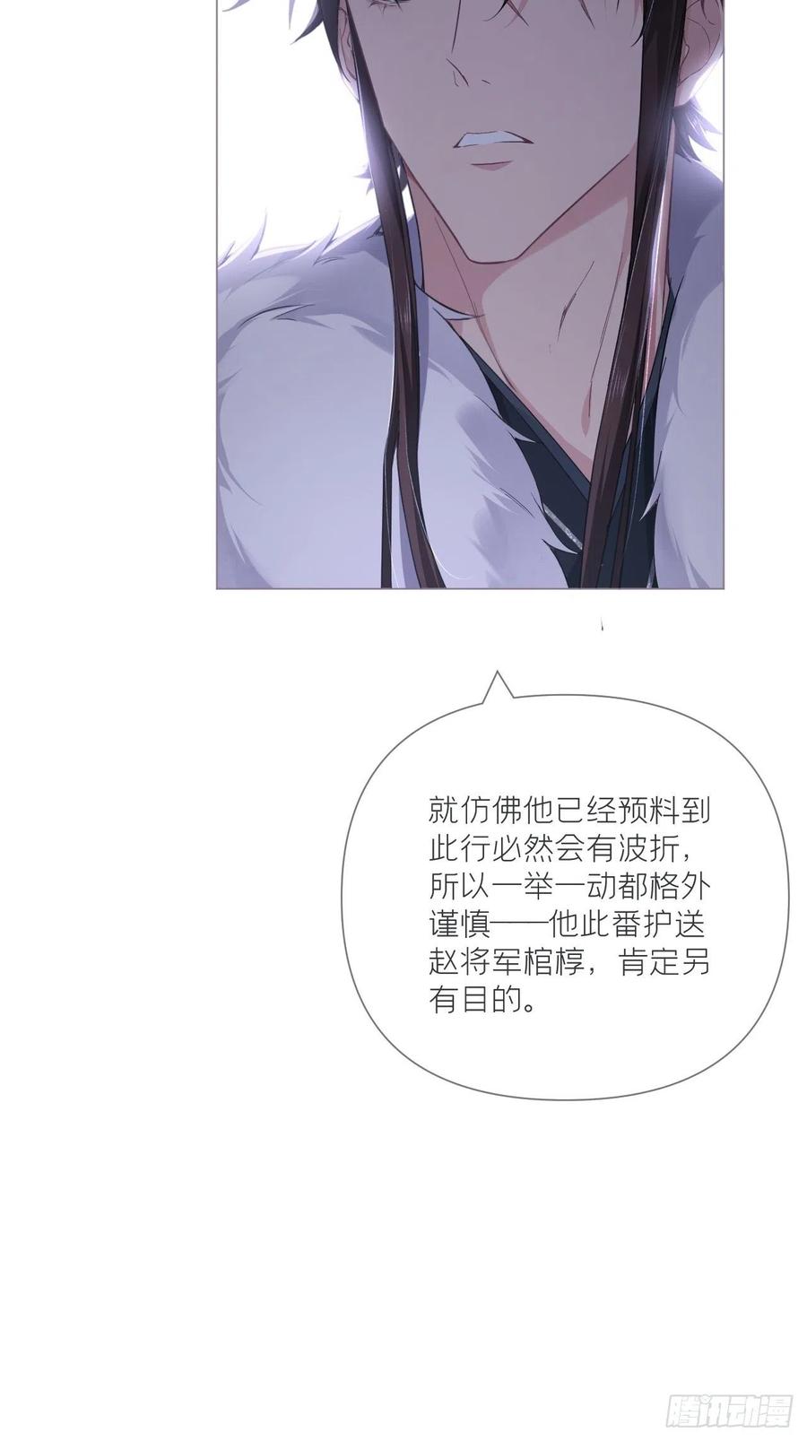 入幕之臣 第59话 剧情太严肃想不出标题 第9页