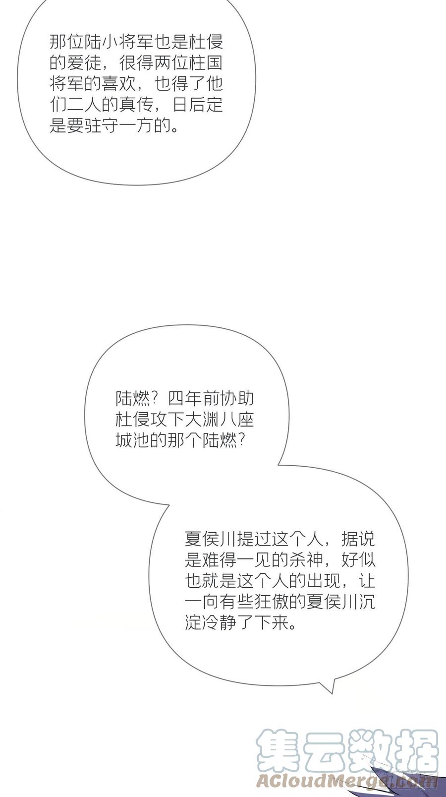 入幕之臣 第59话 剧情太严肃想不出标题 第37页