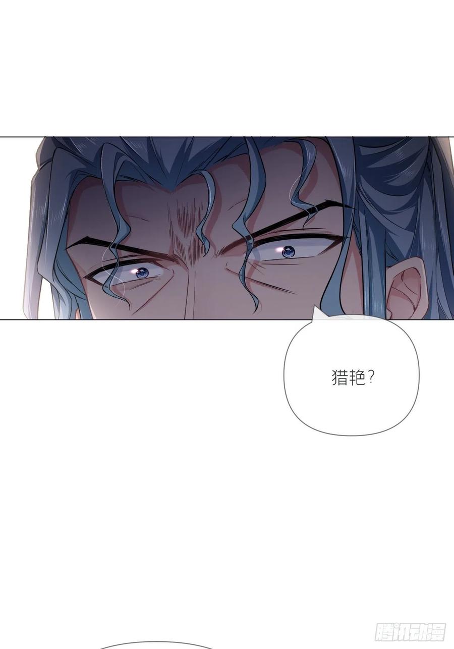 入幕之臣 第59话 剧情太严肃想不出标题 第42页