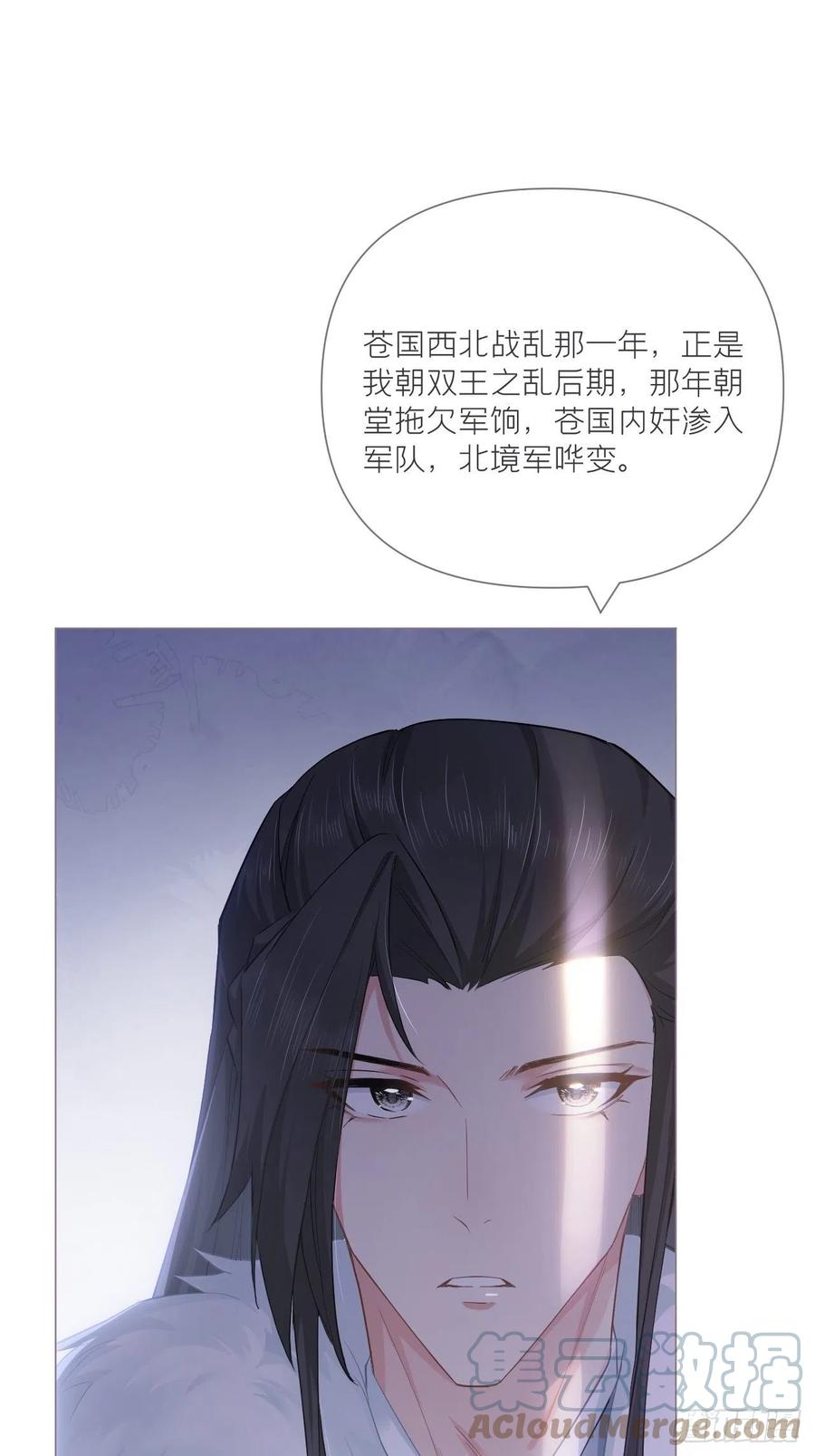 入幕之臣 第59话 剧情太严肃想不出标题 第22页