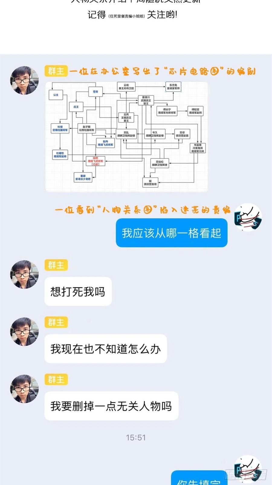 入幕之臣 第59话 剧情太严肃想不出标题 第47页