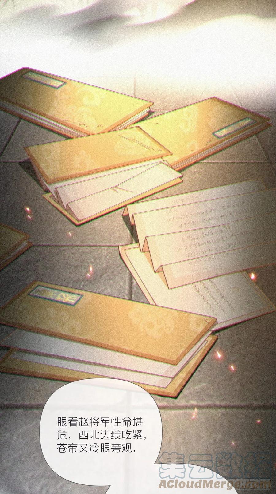 入幕之臣 第59话 剧情太严肃想不出标题 第16页