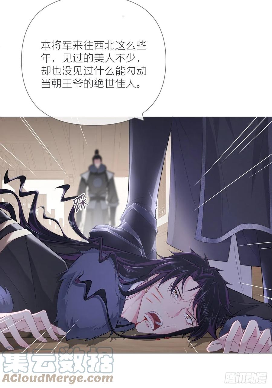 入幕之臣 第59话 剧情太严肃想不出标题 第43页