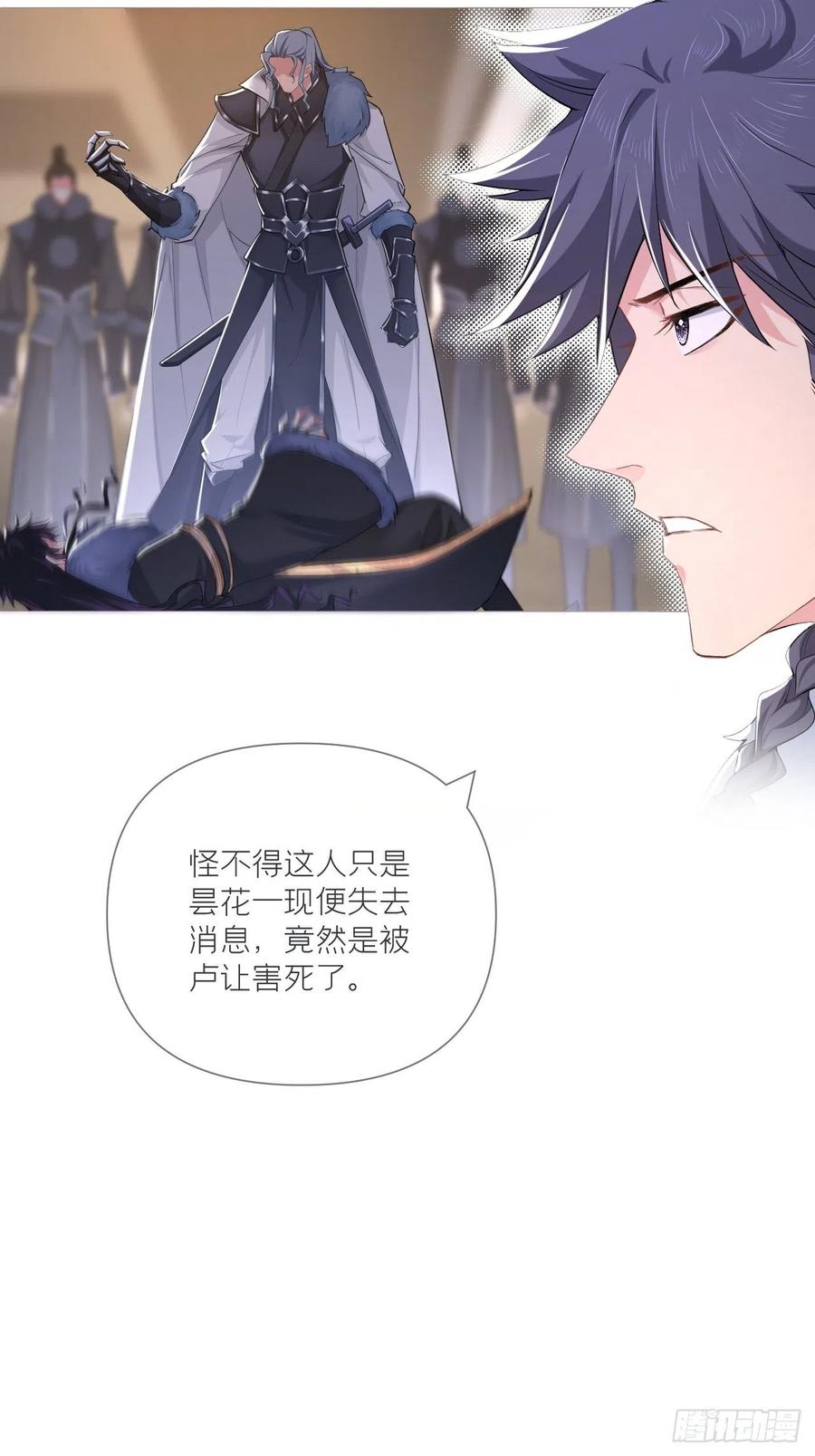 入幕之臣 第59话 剧情太严肃想不出标题 第38页