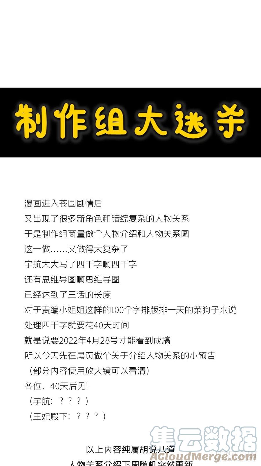 入幕之臣 第59话 剧情太严肃想不出标题 第46页