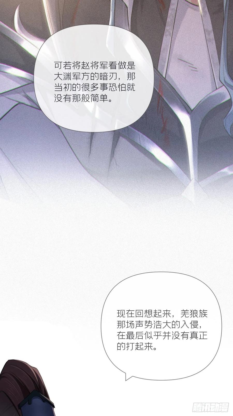 入幕之臣 第59话 剧情太严肃想不出标题 第20页