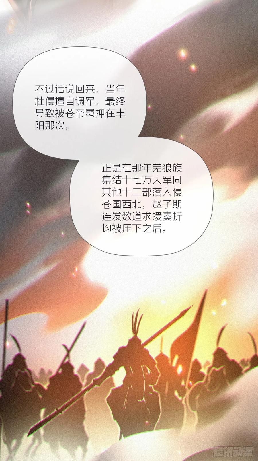 入幕之臣 第59话 剧情太严肃想不出标题 第15页