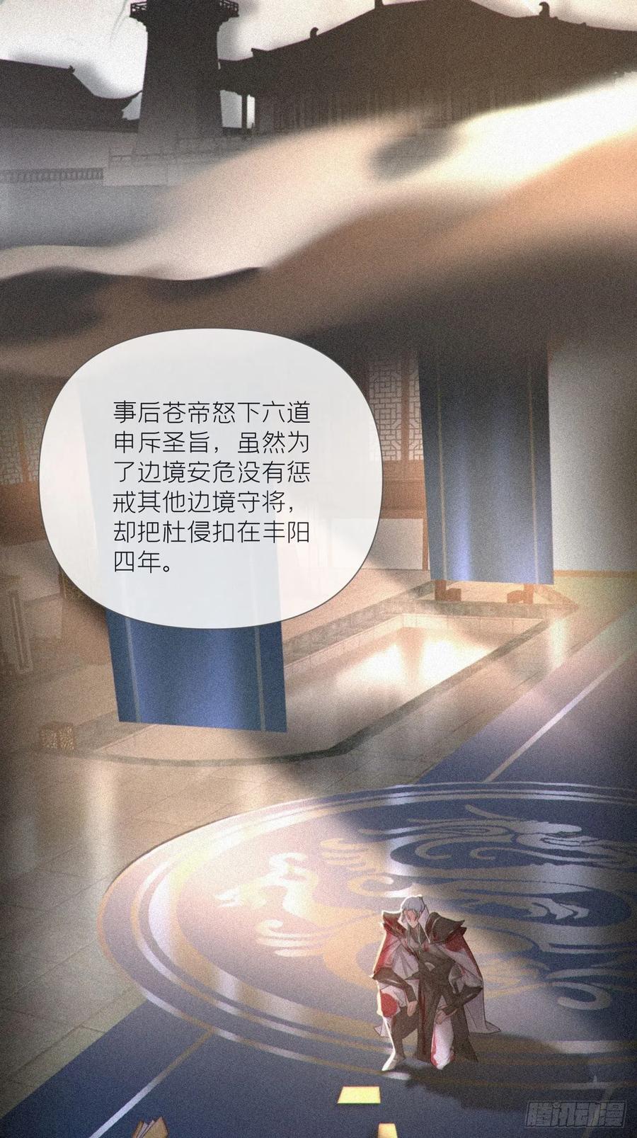 入幕之臣 第59话 剧情太严肃想不出标题 第18页