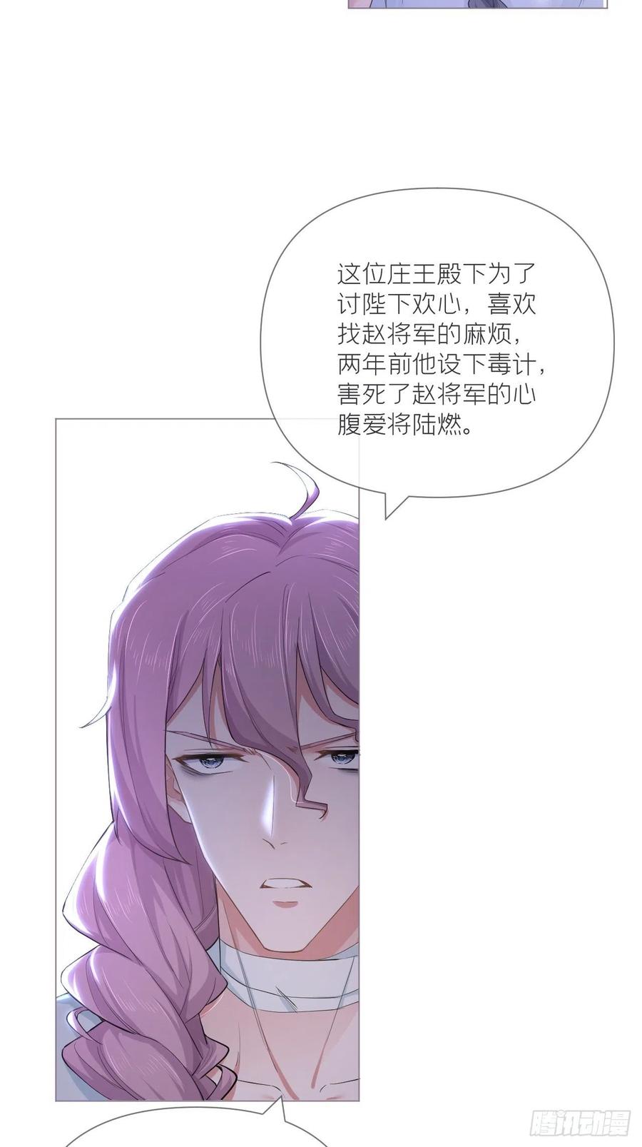 入幕之臣 第59话 剧情太严肃想不出标题 第36页