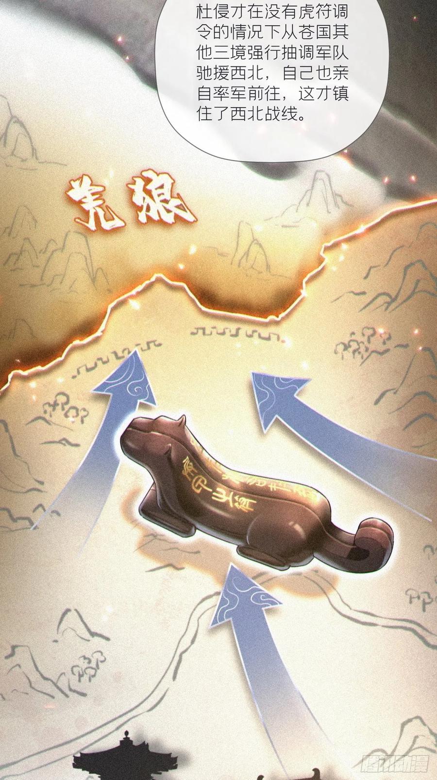 入幕之臣 第59话 剧情太严肃想不出标题 第17页