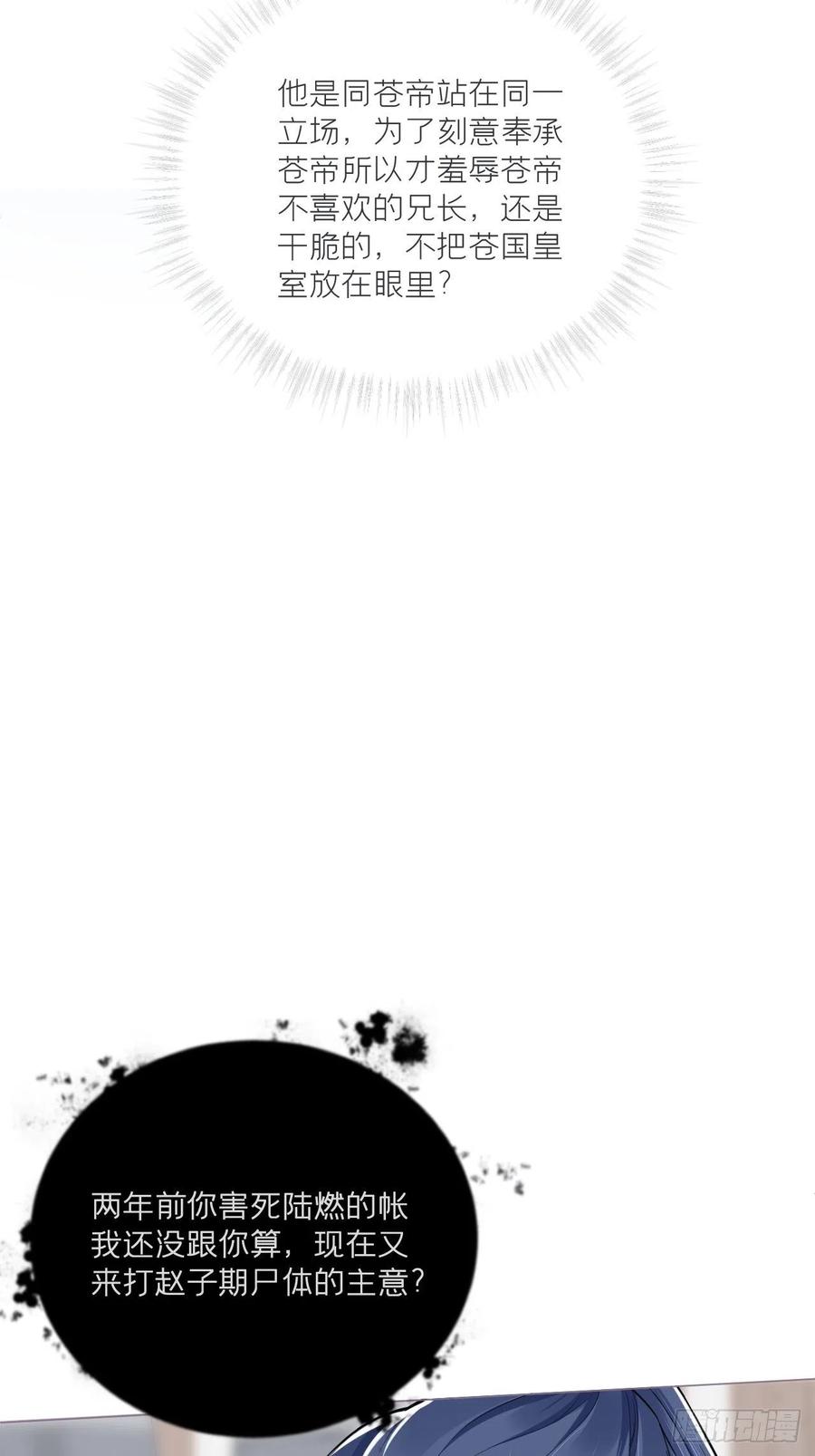入幕之臣 第59话 剧情太严肃想不出标题 第33页