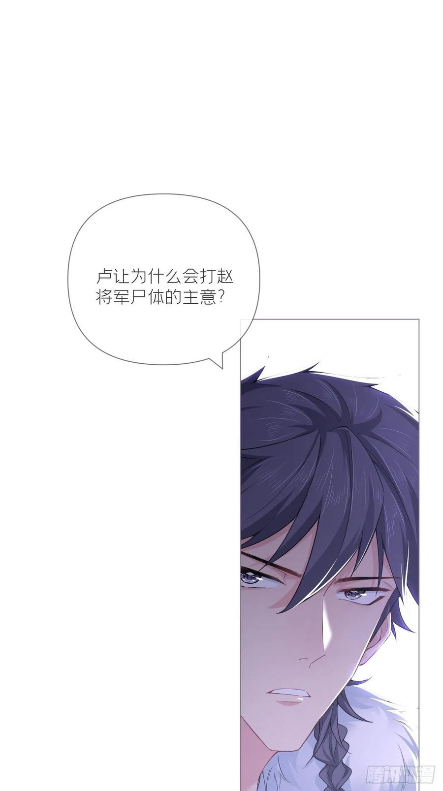 入幕之臣 第59话 剧情太严肃想不出标题 第35页