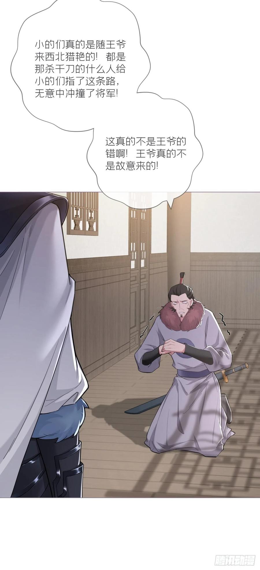 入幕之臣 第59话 剧情太严肃想不出标题 第41页