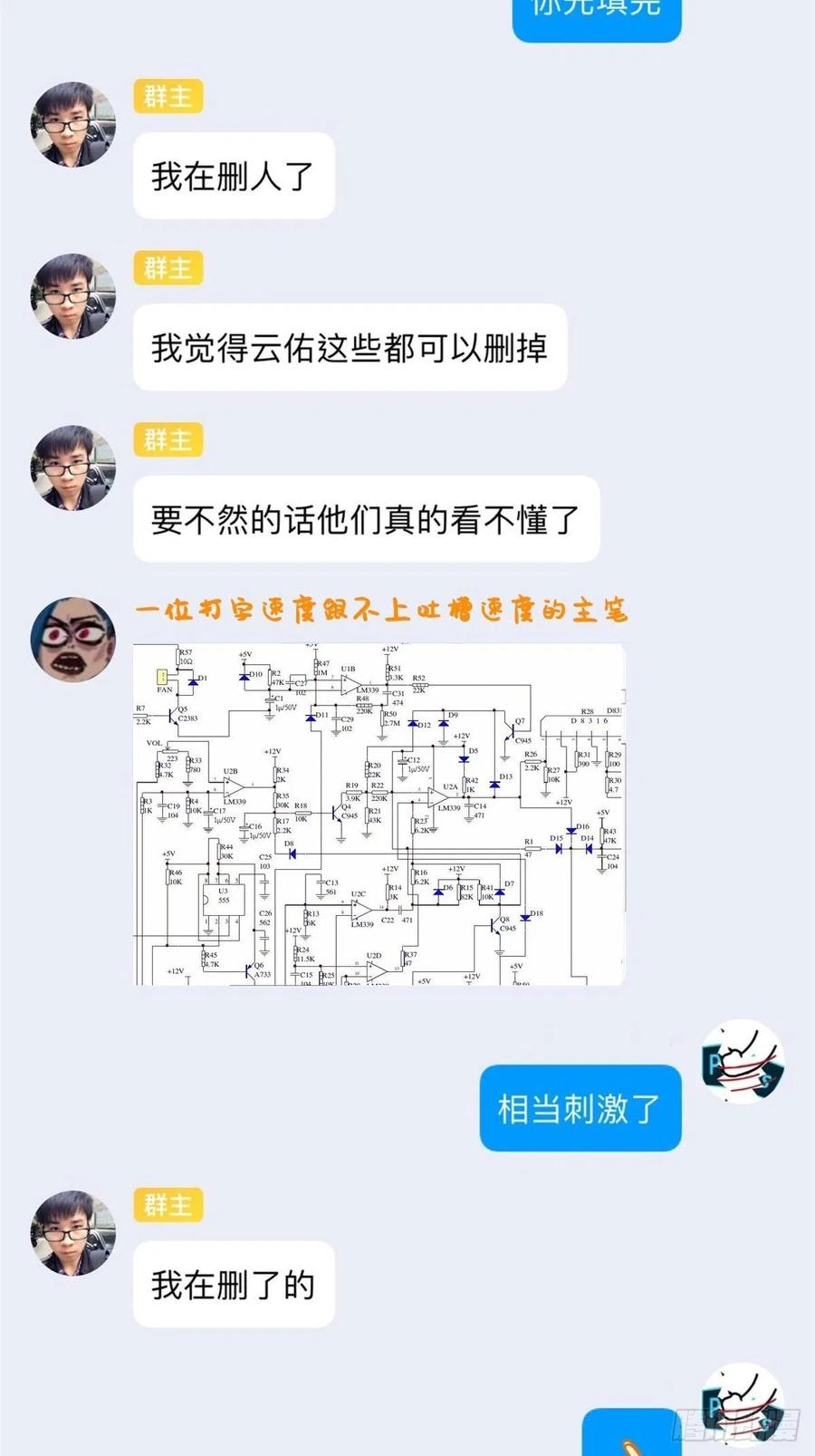 入幕之臣 第59话 剧情太严肃想不出标题 第48页