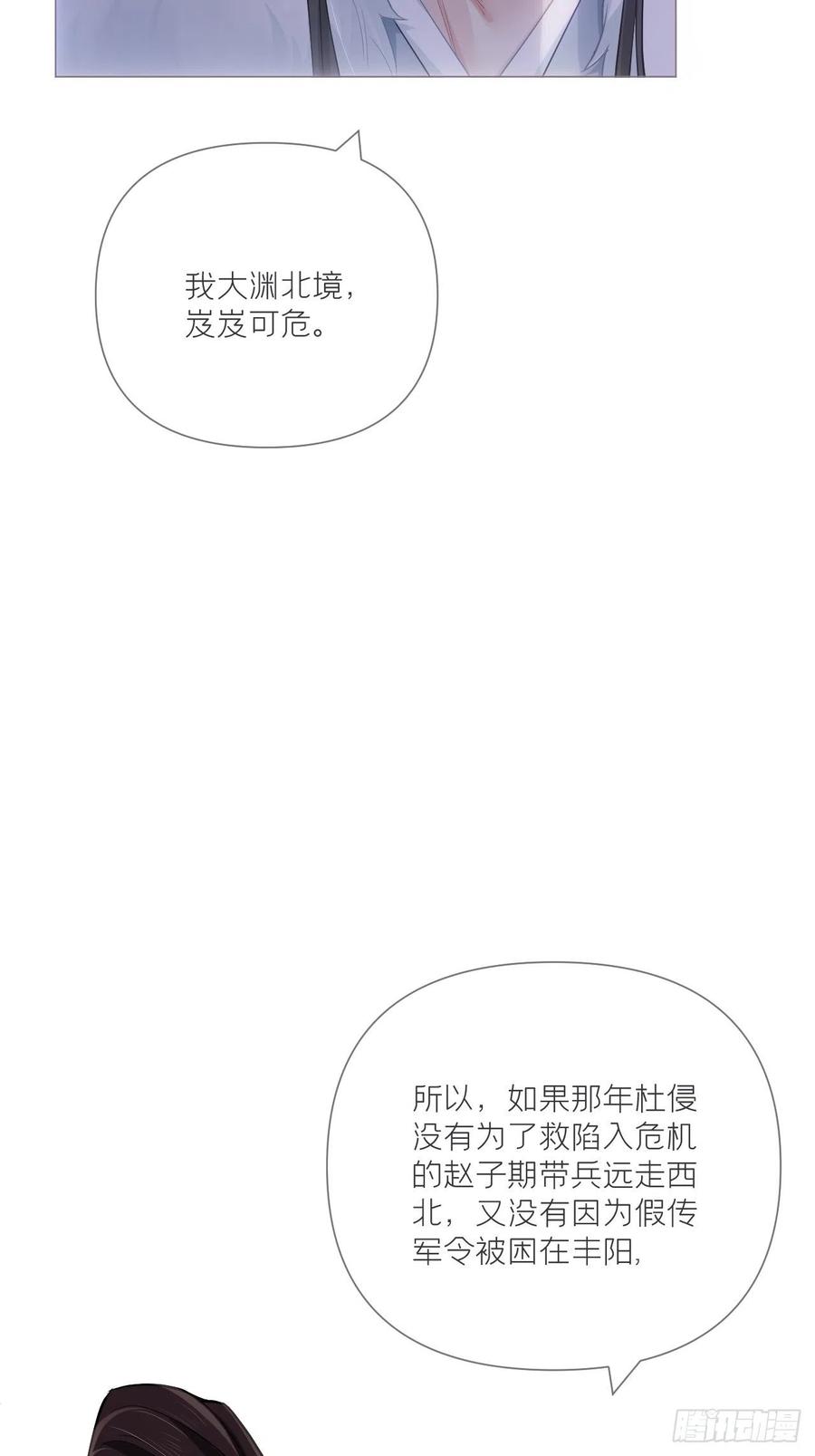 入幕之臣 第59话 剧情太严肃想不出标题 第23页