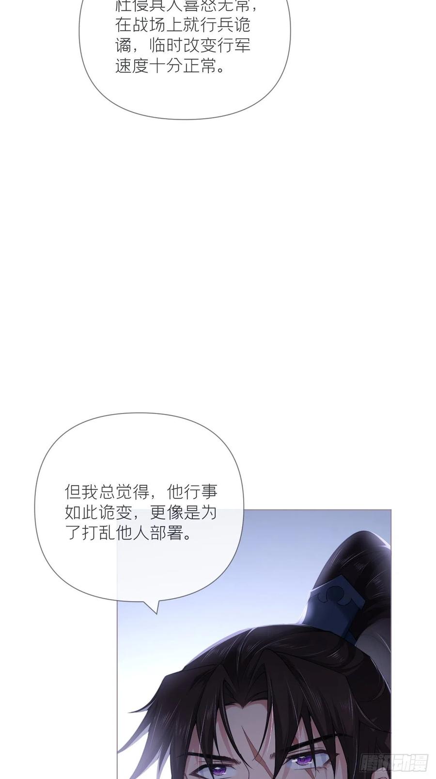 入幕之臣 第59话 剧情太严肃想不出标题 第8页