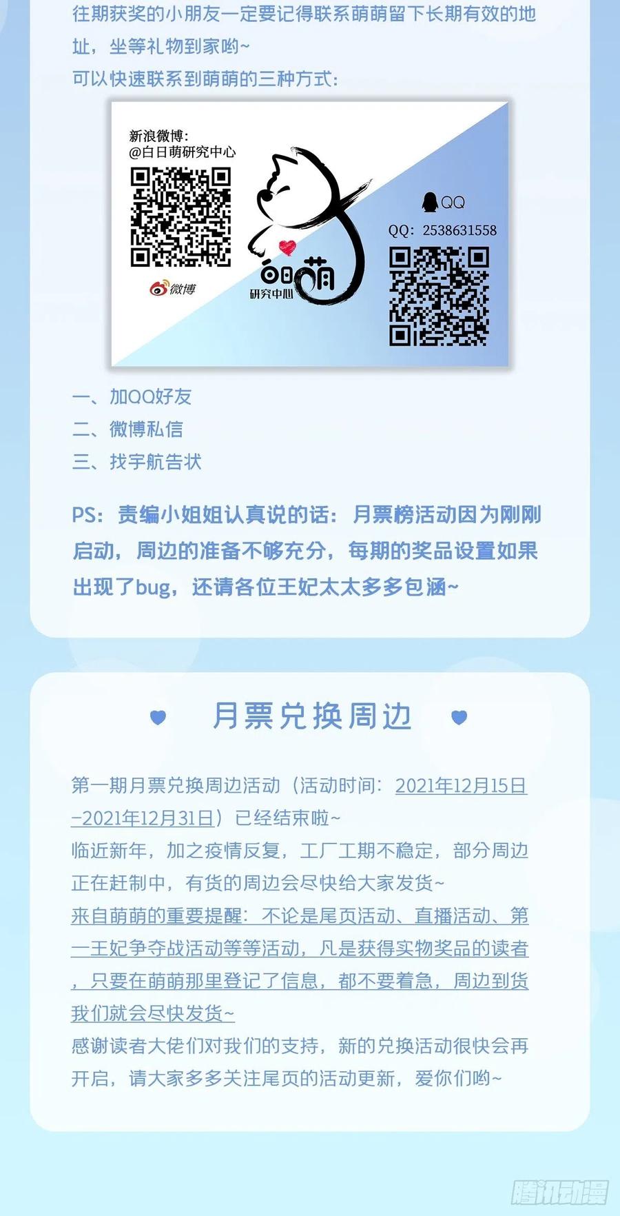 入幕之臣 第59话 剧情太严肃想不出标题 第51页