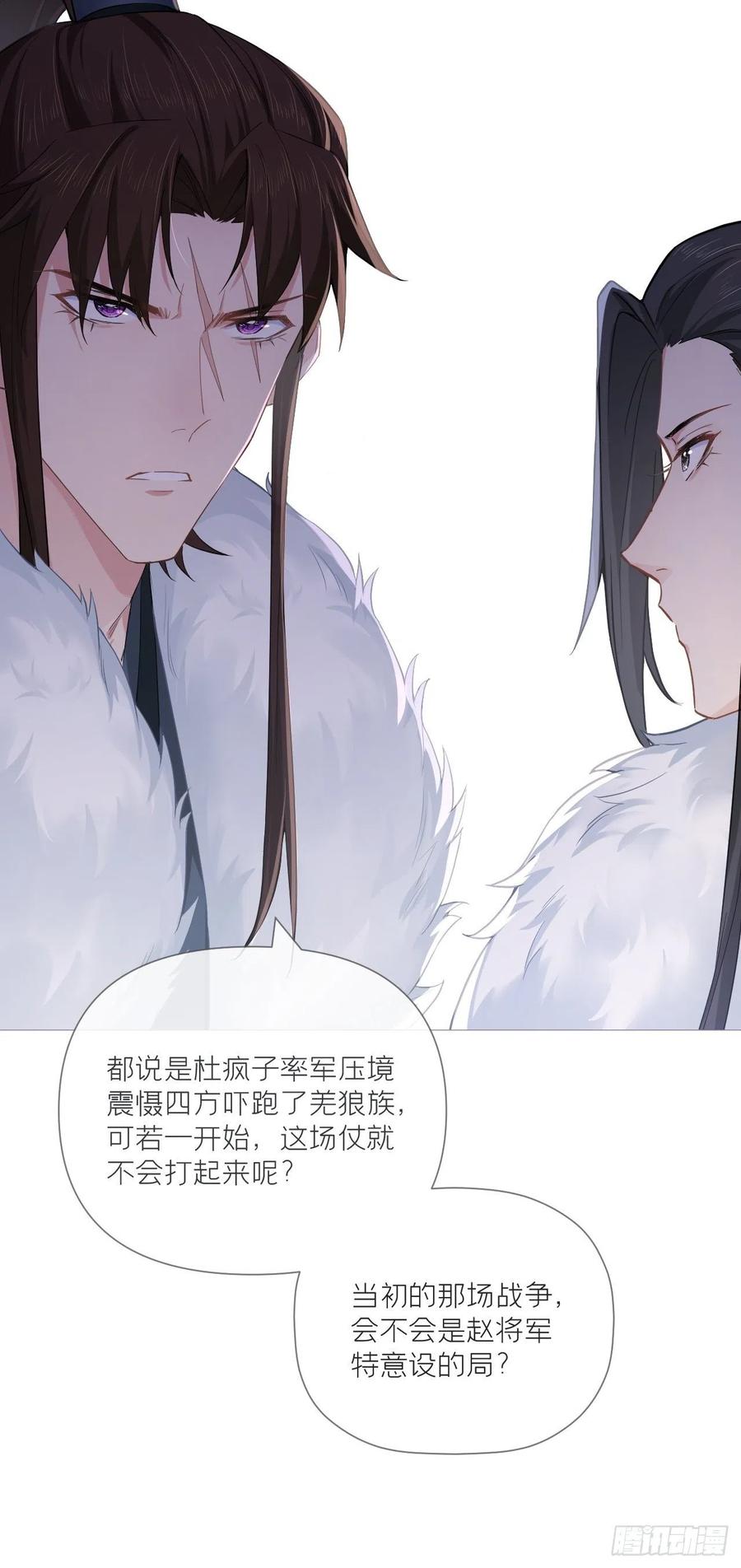 入幕之臣 第59话 剧情太严肃想不出标题 第21页