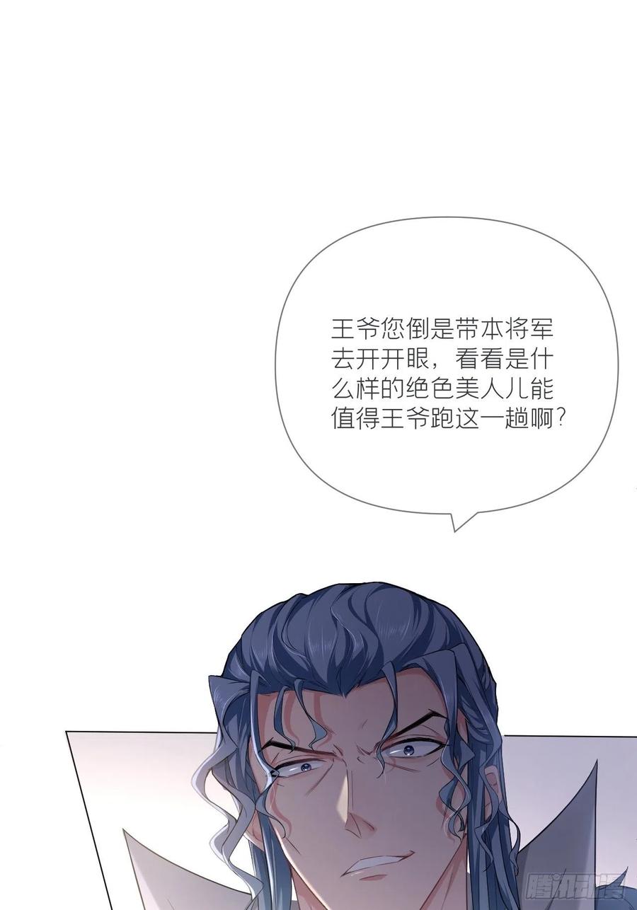 入幕之臣 第59话 剧情太严肃想不出标题 第44页