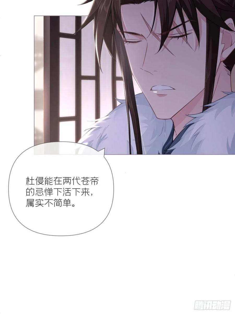 入幕之臣 第60话 下一话不甜来砍我 第14页