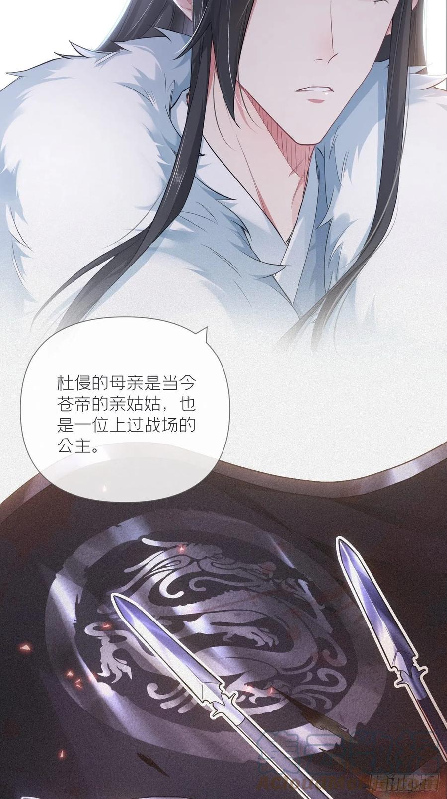 入幕之臣 第60话 下一话不甜来砍我 第7页
