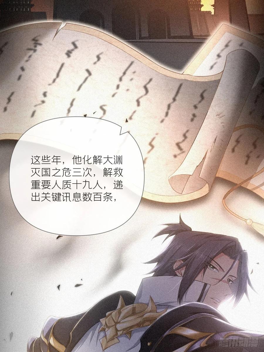 入幕之臣 第60话 下一话不甜来砍我 第29页