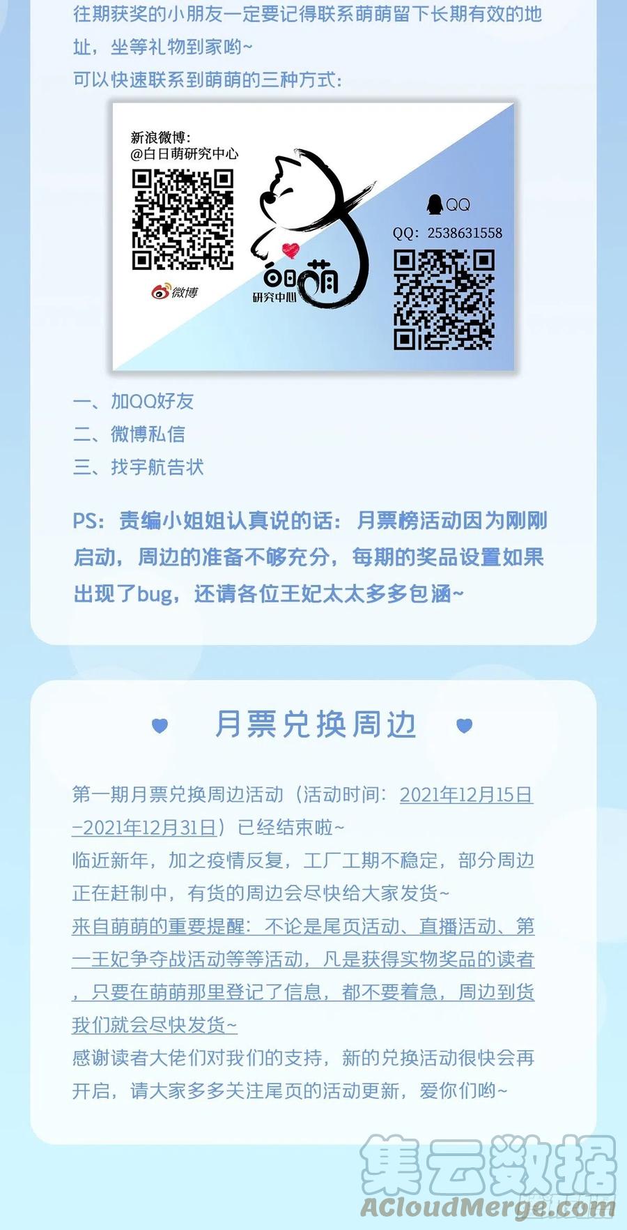 入幕之臣 第60话 下一话不甜来砍我 第61页