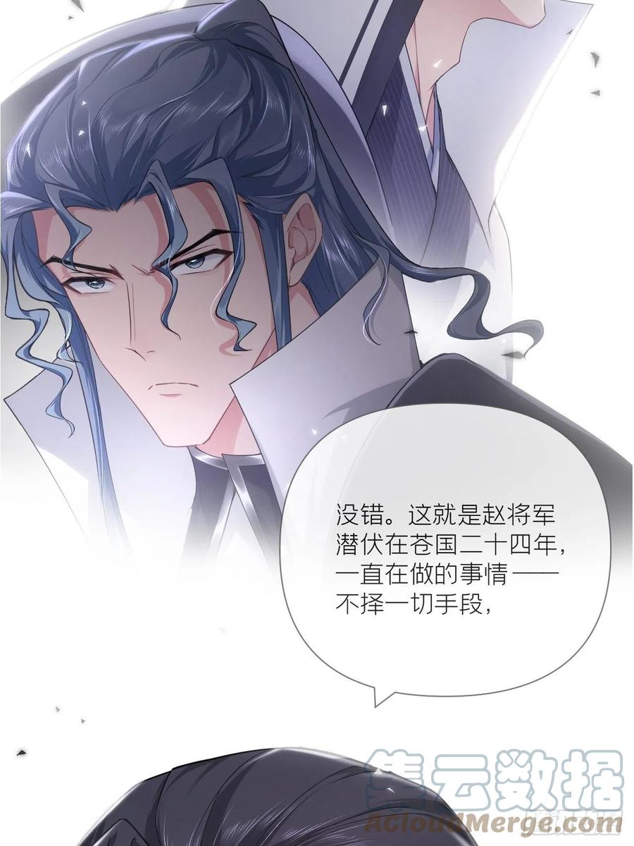 入幕之臣 第60话 下一话不甜来砍我 第25页