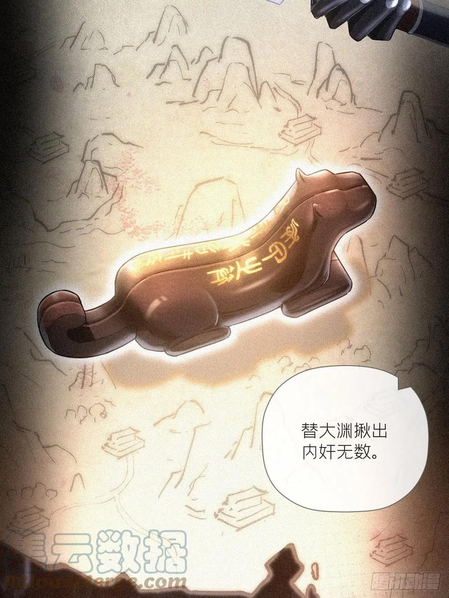 入幕之臣 第60话 下一话不甜来砍我 第31页
