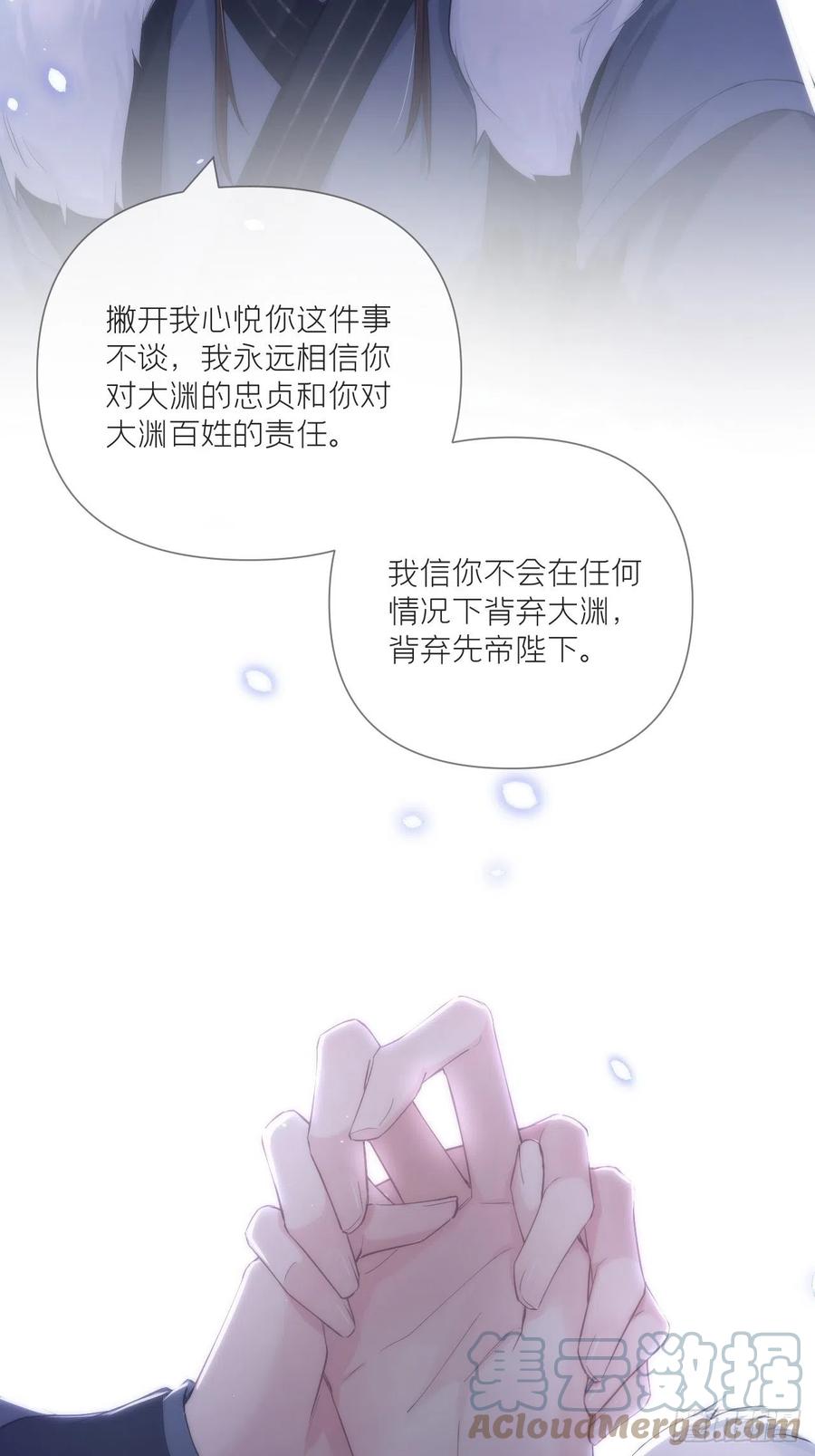 入幕之臣 第60话 下一话不甜来砍我 第49页