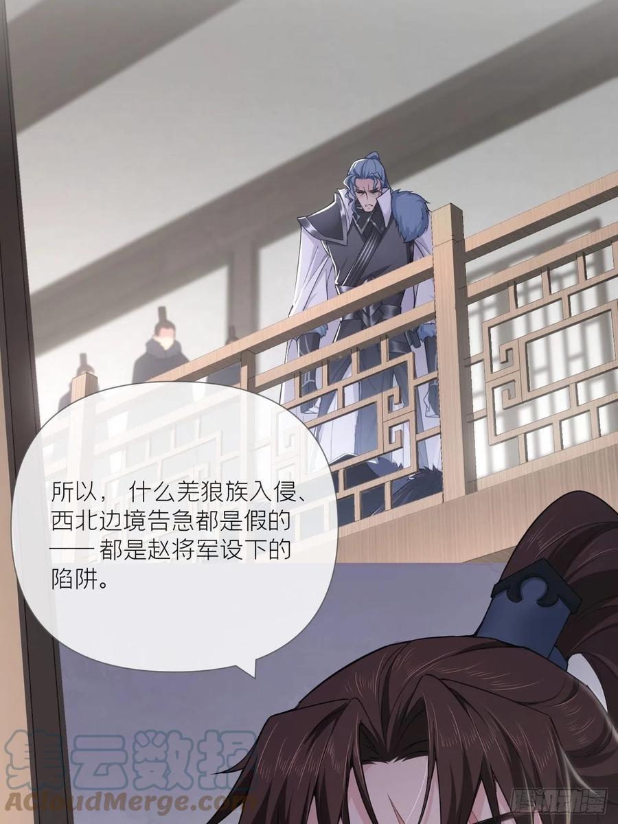 入幕之臣 第60话 下一话不甜来砍我 第22页
