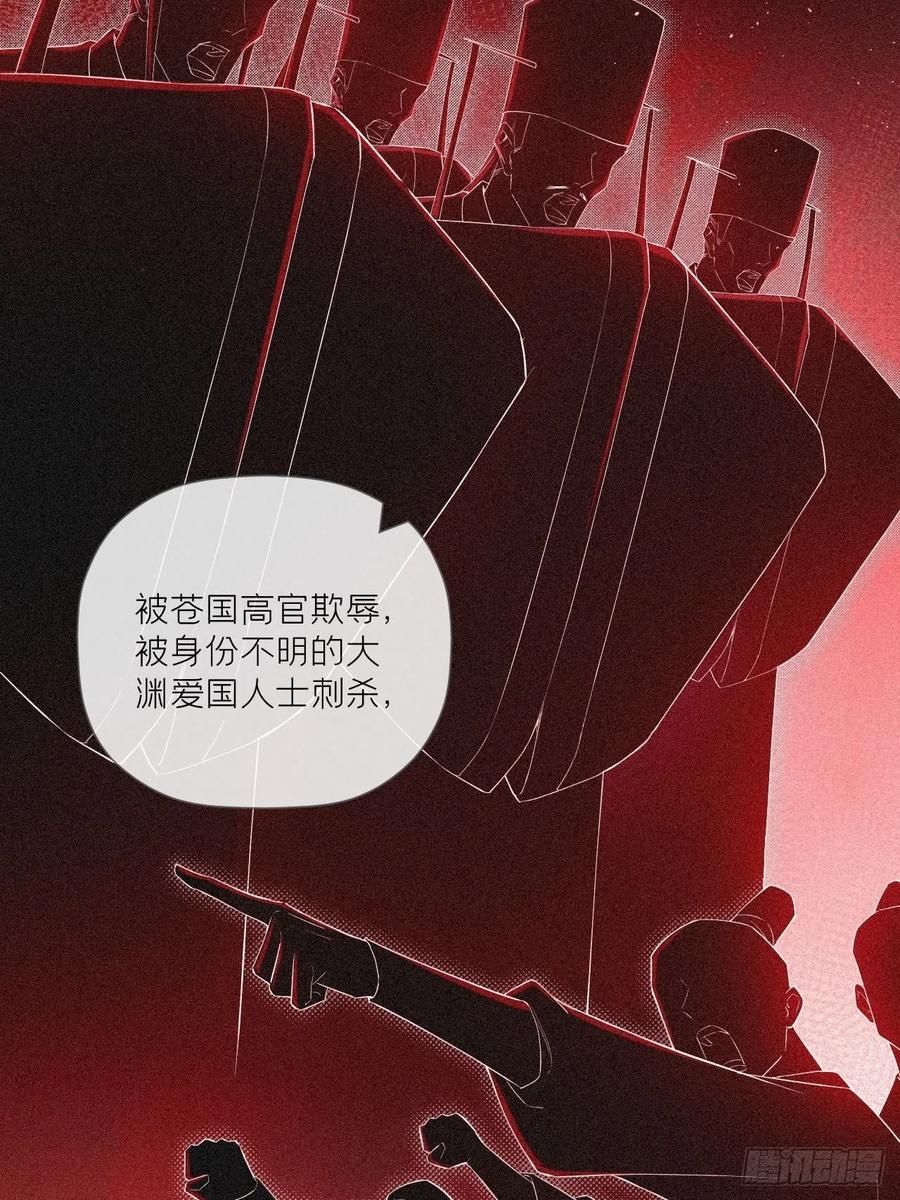 入幕之臣 第60话 下一话不甜来砍我 第35页