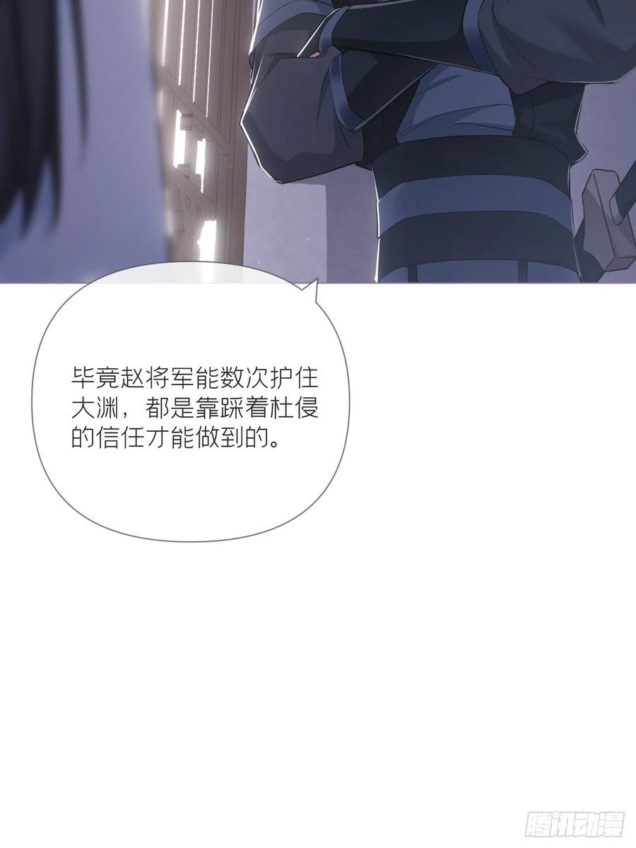 入幕之臣 第60话 下一话不甜来砍我 第41页