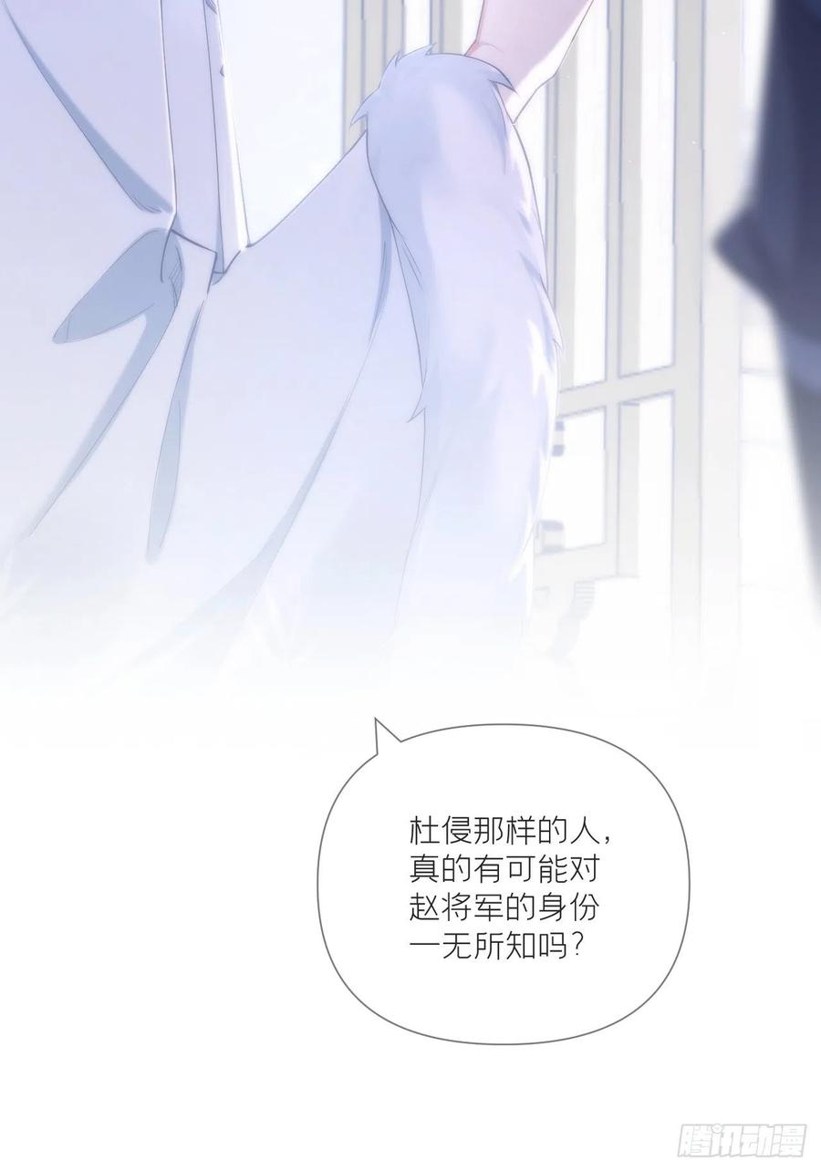 入幕之臣 第60话 下一话不甜来砍我 第45页