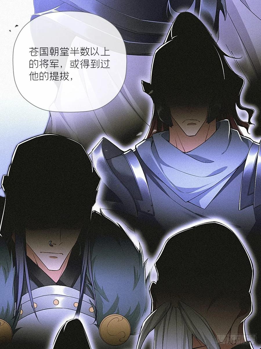 入幕之臣 第60话 下一话不甜来砍我 第18页