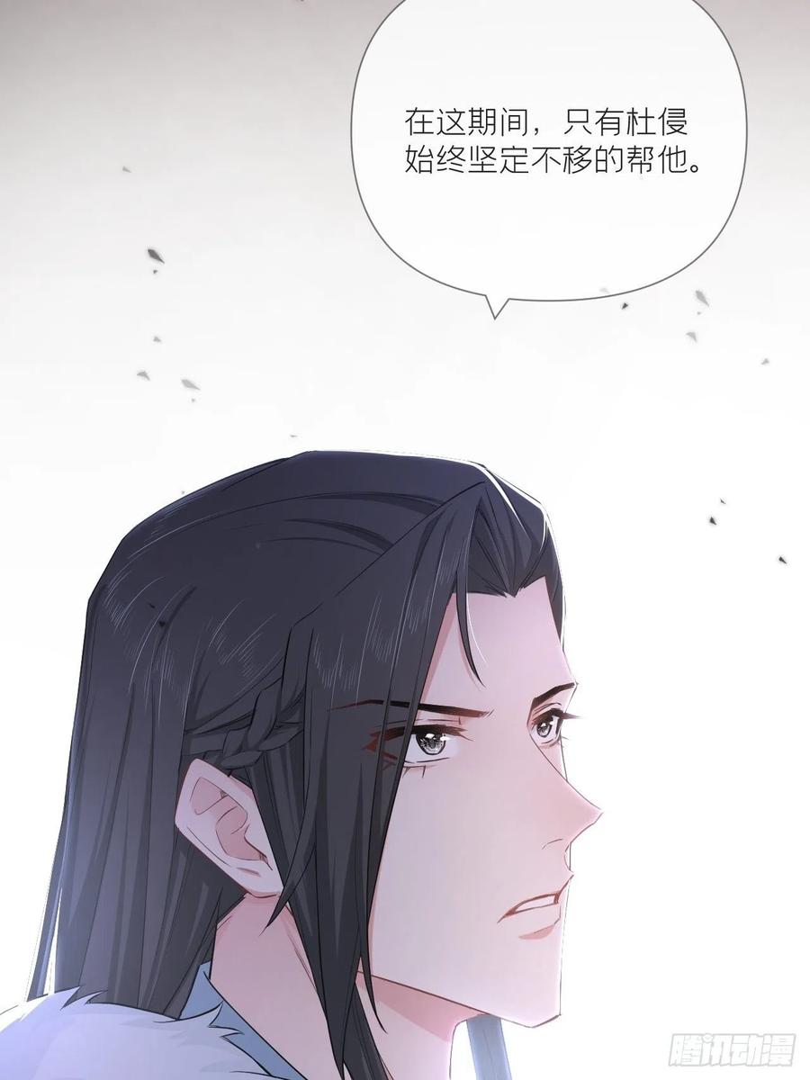 入幕之臣 第60话 下一话不甜来砍我 第38页