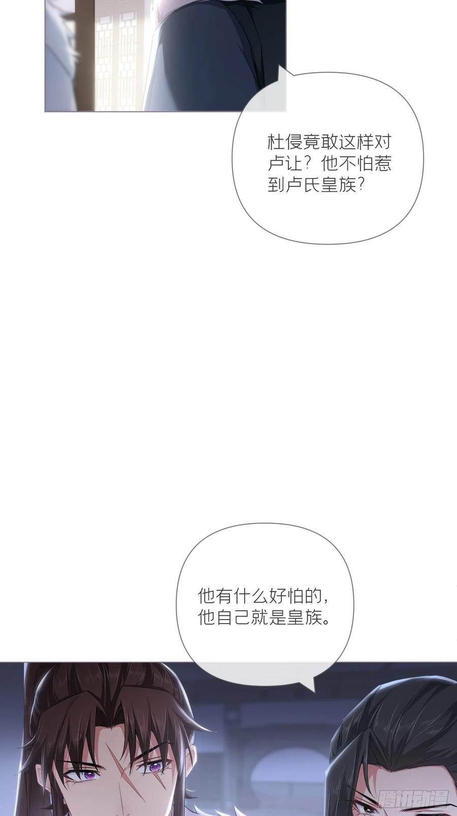 入幕之臣 第60话 下一话不甜来砍我 第5页
