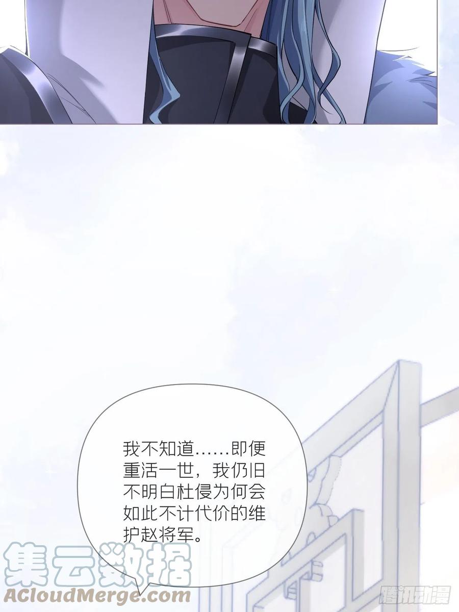 入幕之臣 第60话 下一话不甜来砍我 第43页