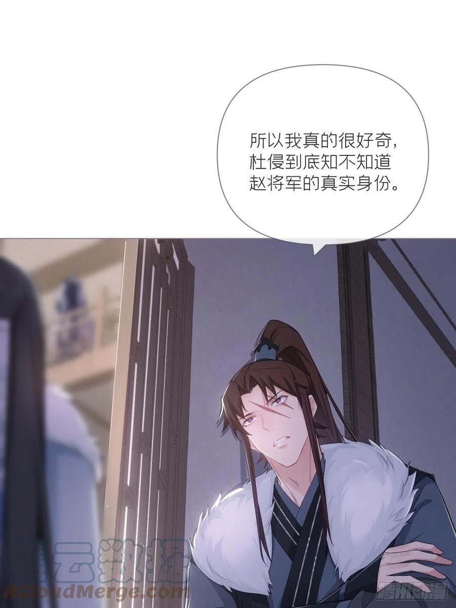 入幕之臣 第60话 下一话不甜来砍我 第40页