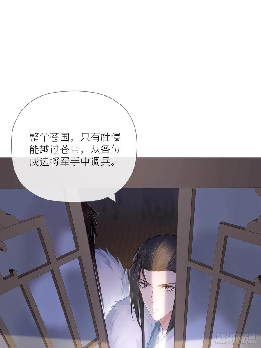 入幕之臣 第60话 下一话不甜来砍我 第20页